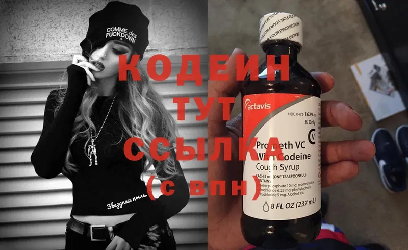 блэк спрут рабочий сайт  купить наркотики цена  Бикин  Кодеиновый сироп Lean Purple Drank 